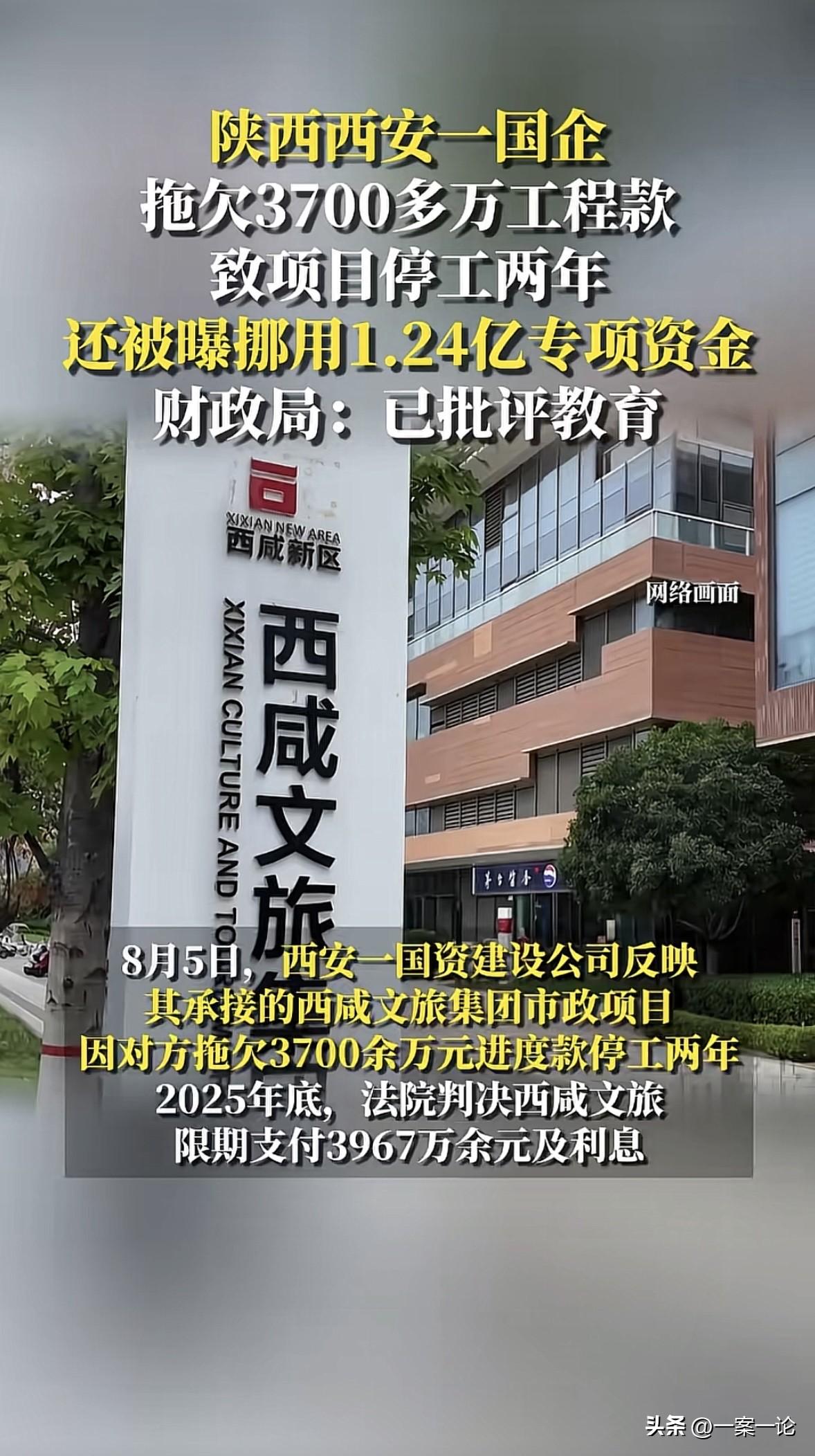 陕西西安，一男子带团队给国企干工程，结果干一半，对方不拨款了，拖欠了3700多万