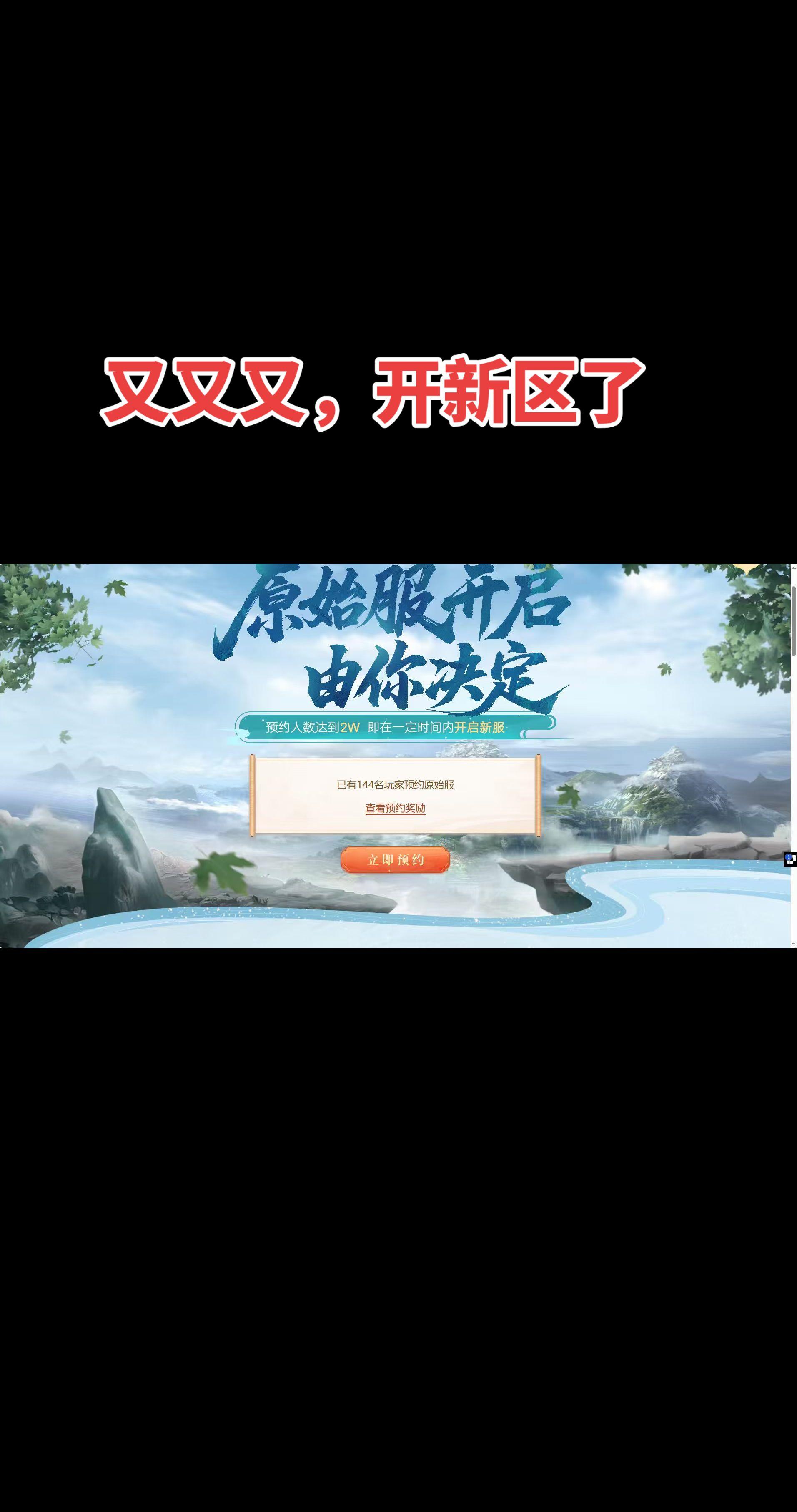 二大区，又又又开新区了～二大区首区，你来吗