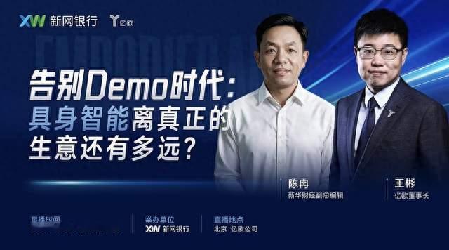 从Demo走向真实场景：具身智能如何迈向规模商业化？