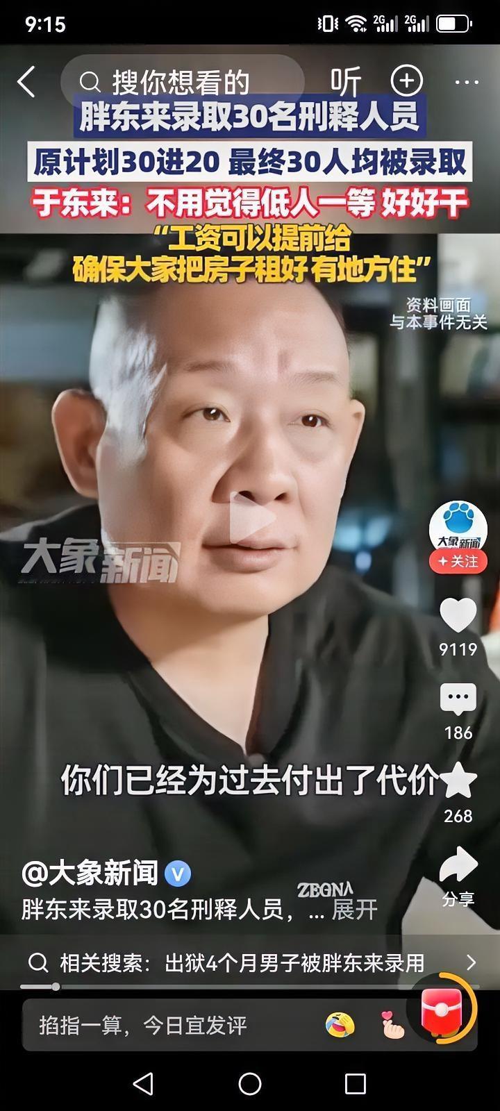 这波胖东来赢麻了！
本来招20个刑释人员，
结果面试了30个，
最终30人全被录