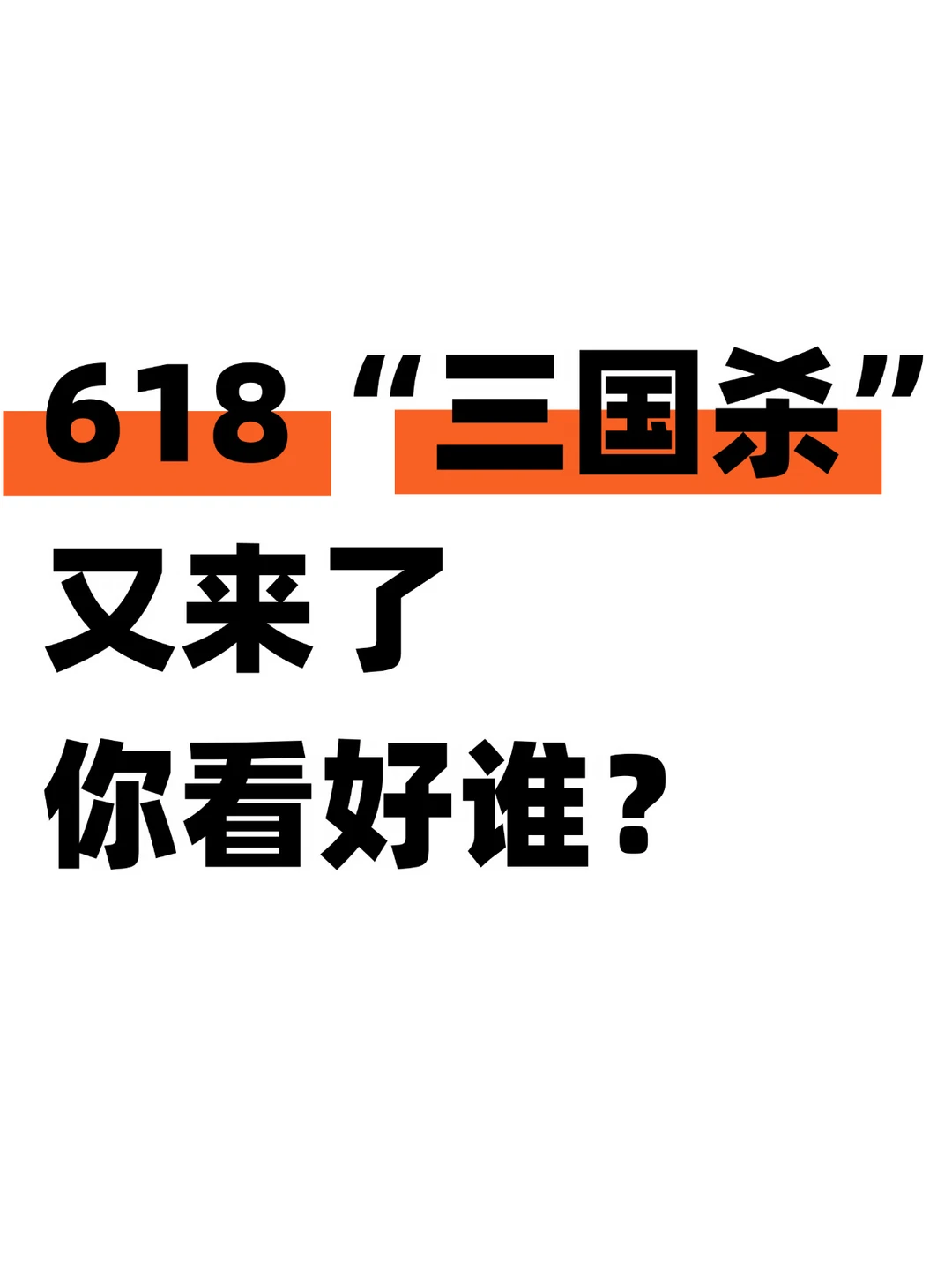 复仇吗？618美团闪购搞了个大的
