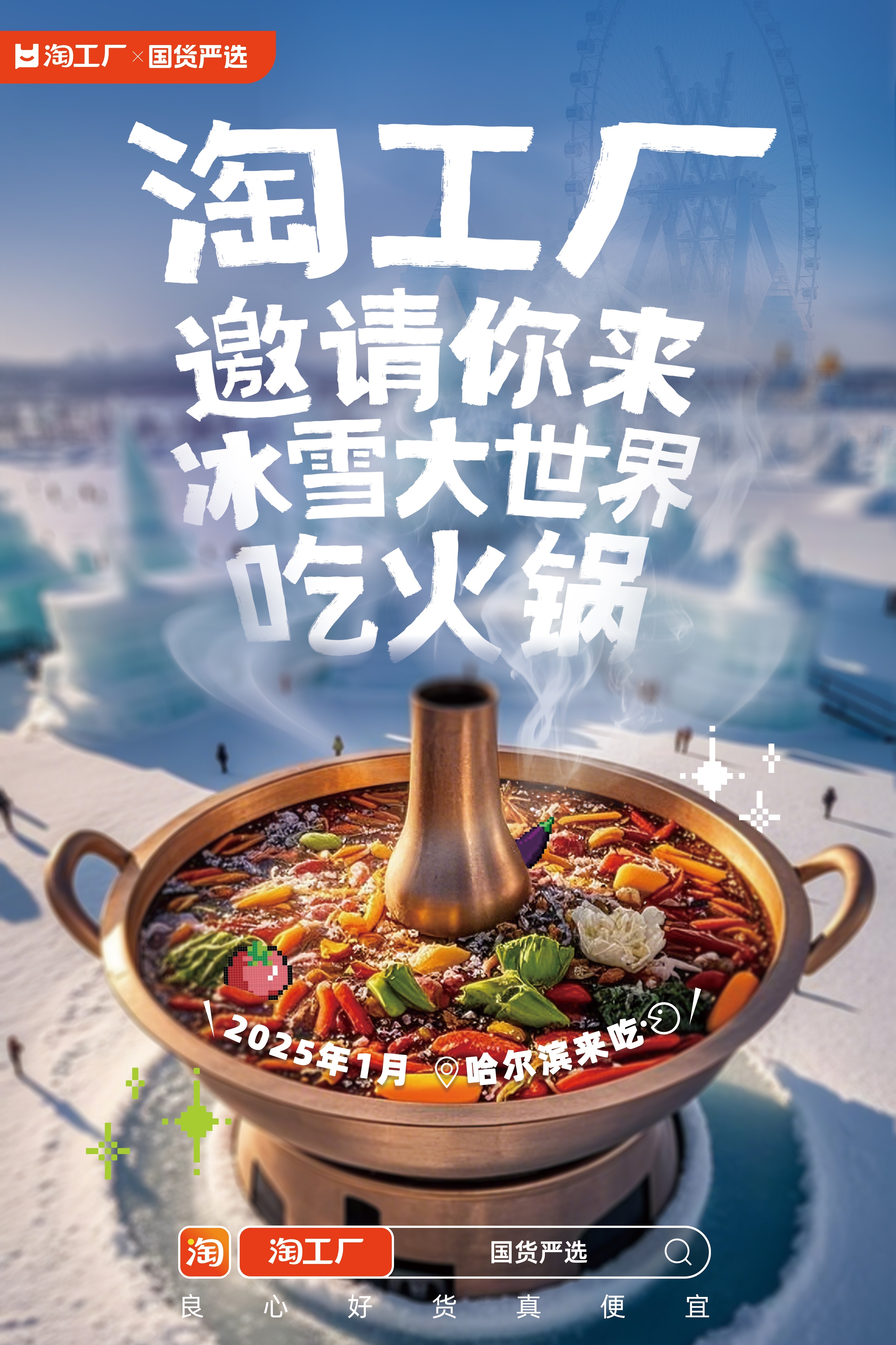 哈尔滨的仪式感已经是nextlevel 我勒个豆！要不说淘工厂还是太全面了，在冰