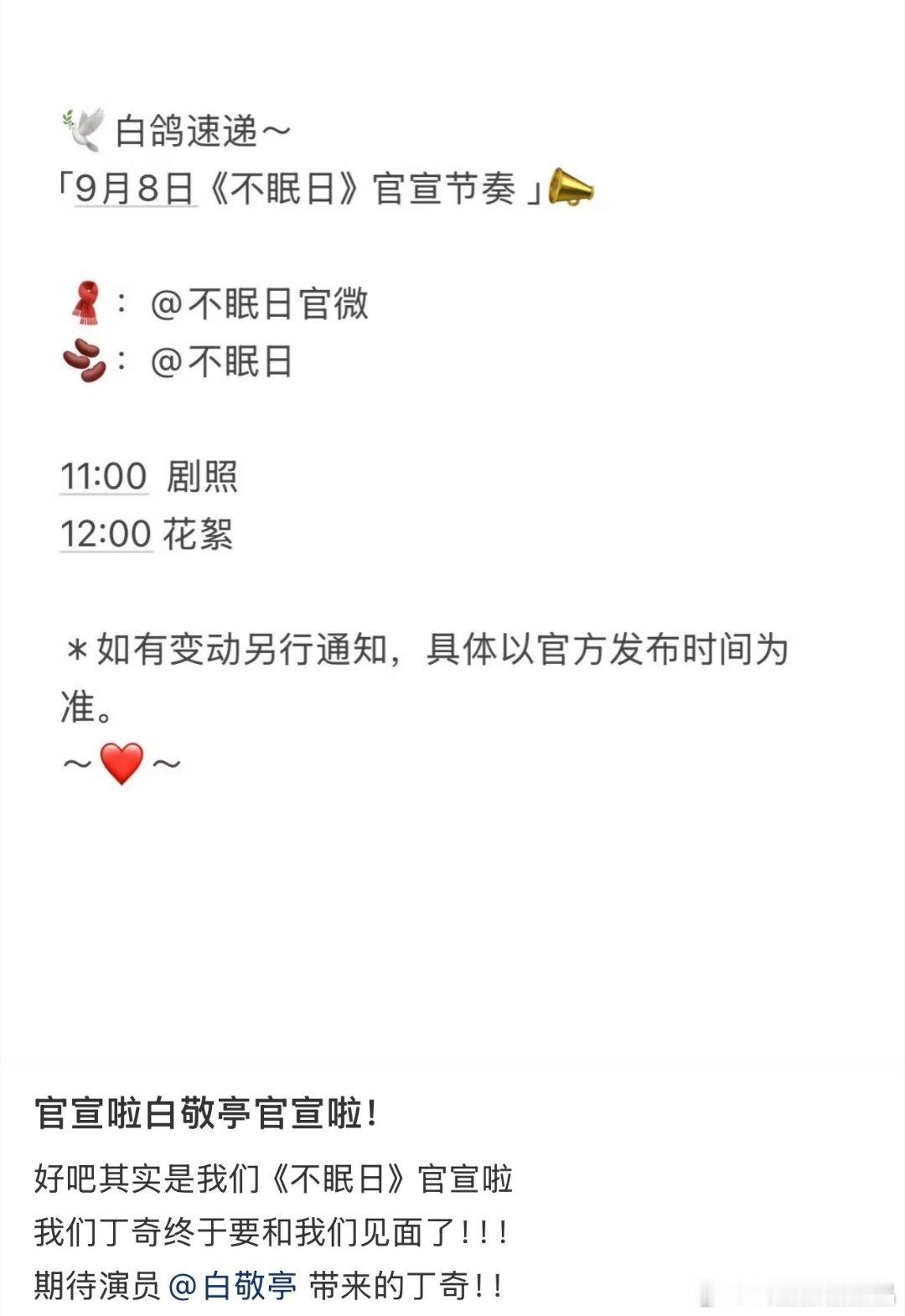 《不眠日》9月8日官宣，白敬亭、文咏珊、刘奕君主演，也是循环流剧。 ​​​