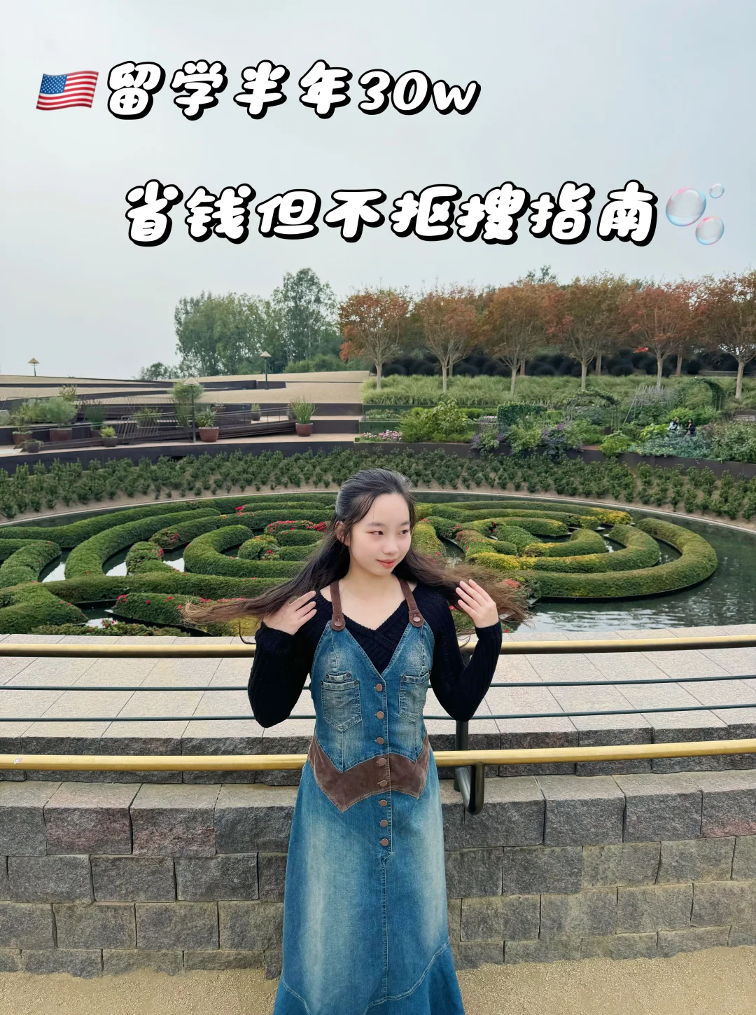 美国留学半年30w🫧省钱但不抠搜指南