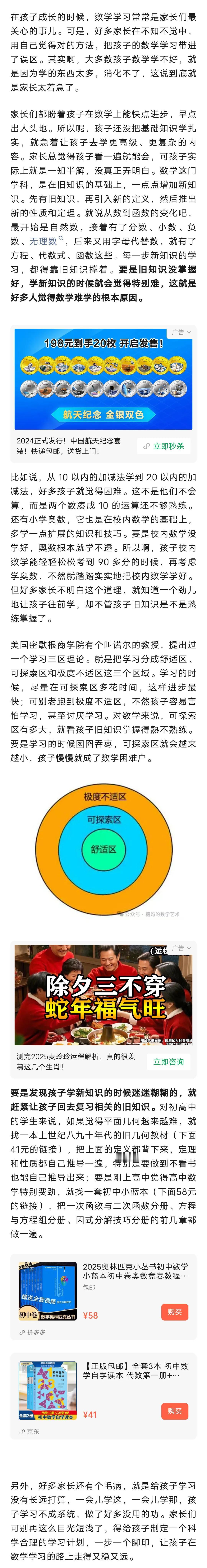 孩子数学学习中的误区与对策