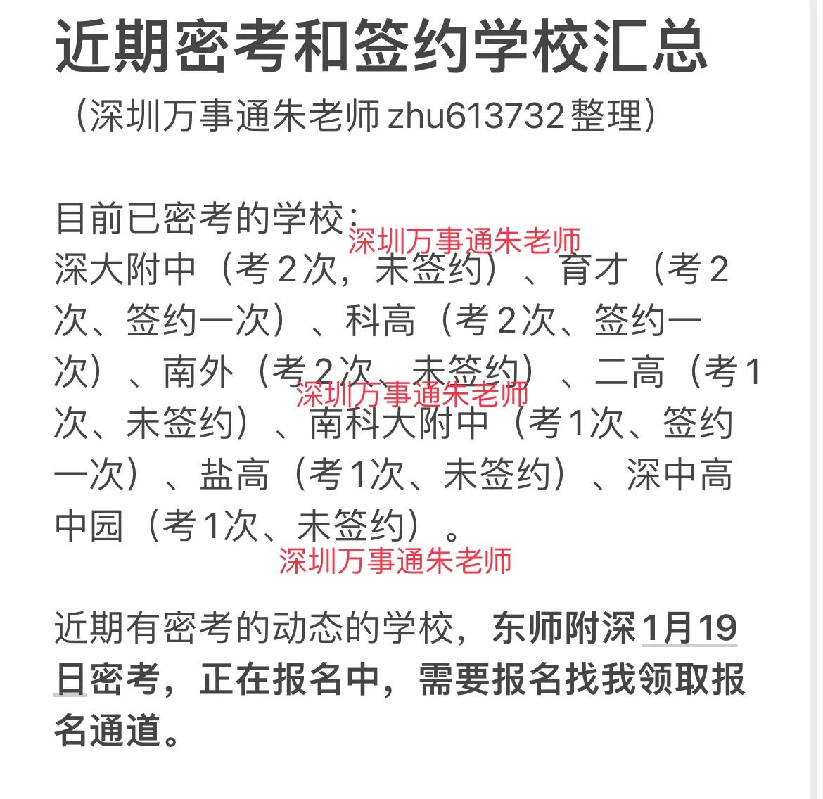 近期密考和签约学校汇总中考 家有中考生