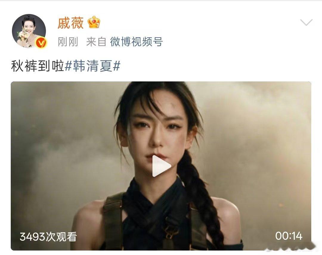 戚薇AI短剧穿上长裤了 戚薇说秋裤到啦戚薇秋裤到啦 戚薇说秋裤到啦！AI短剧长裤