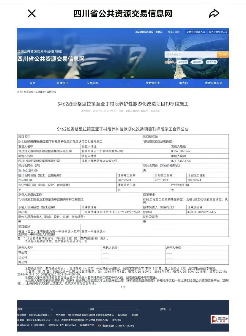 稻城亚丁景区将国道围起来收费，该道路的养护费用完全由税收负责！

燃油车车主在使