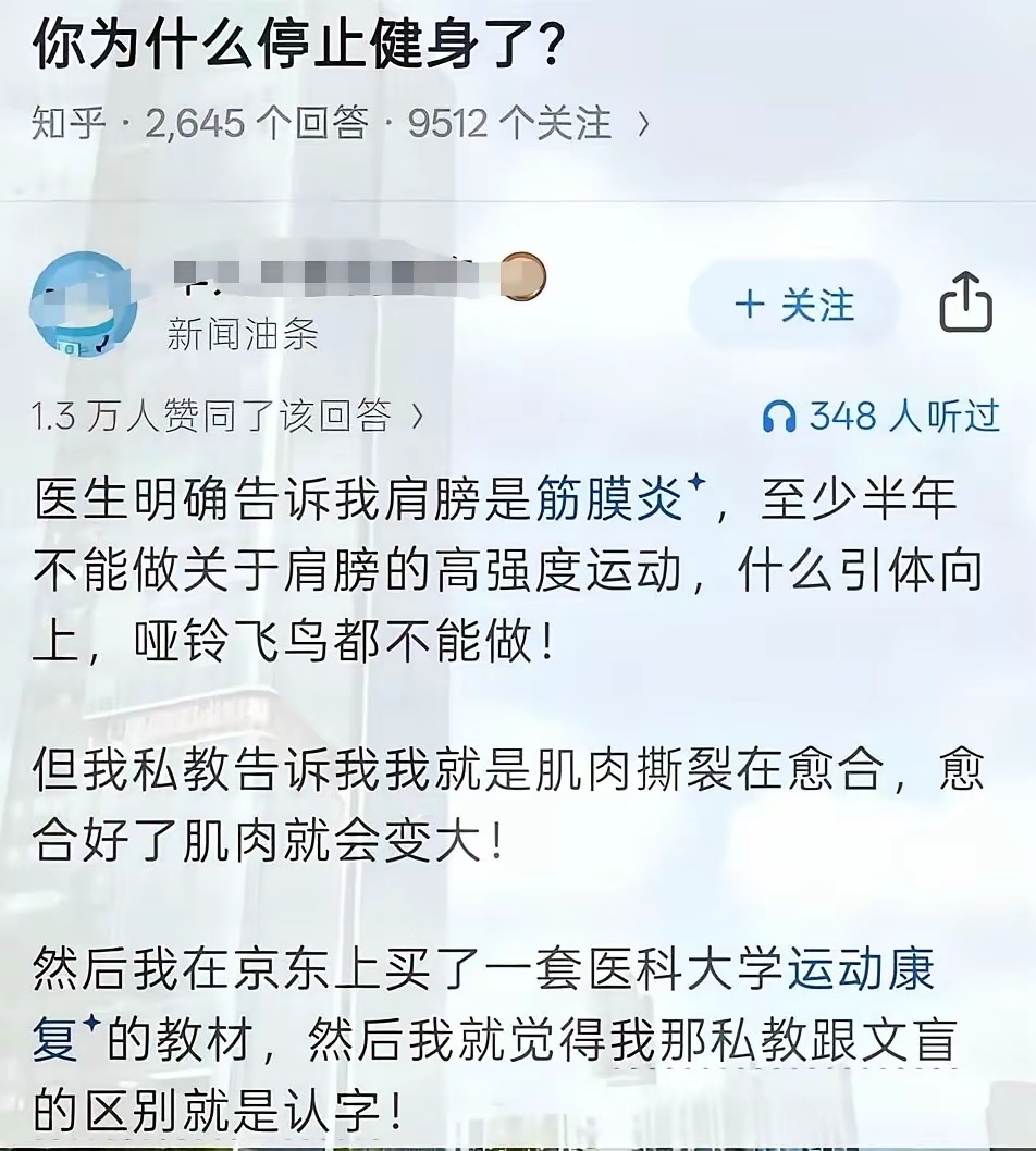 健身教练高中毕业的就算高学历的了 ​​​