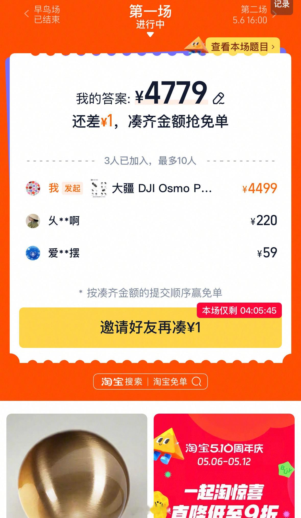 1块钱大佬，就差你了淘宝免单 ​​​