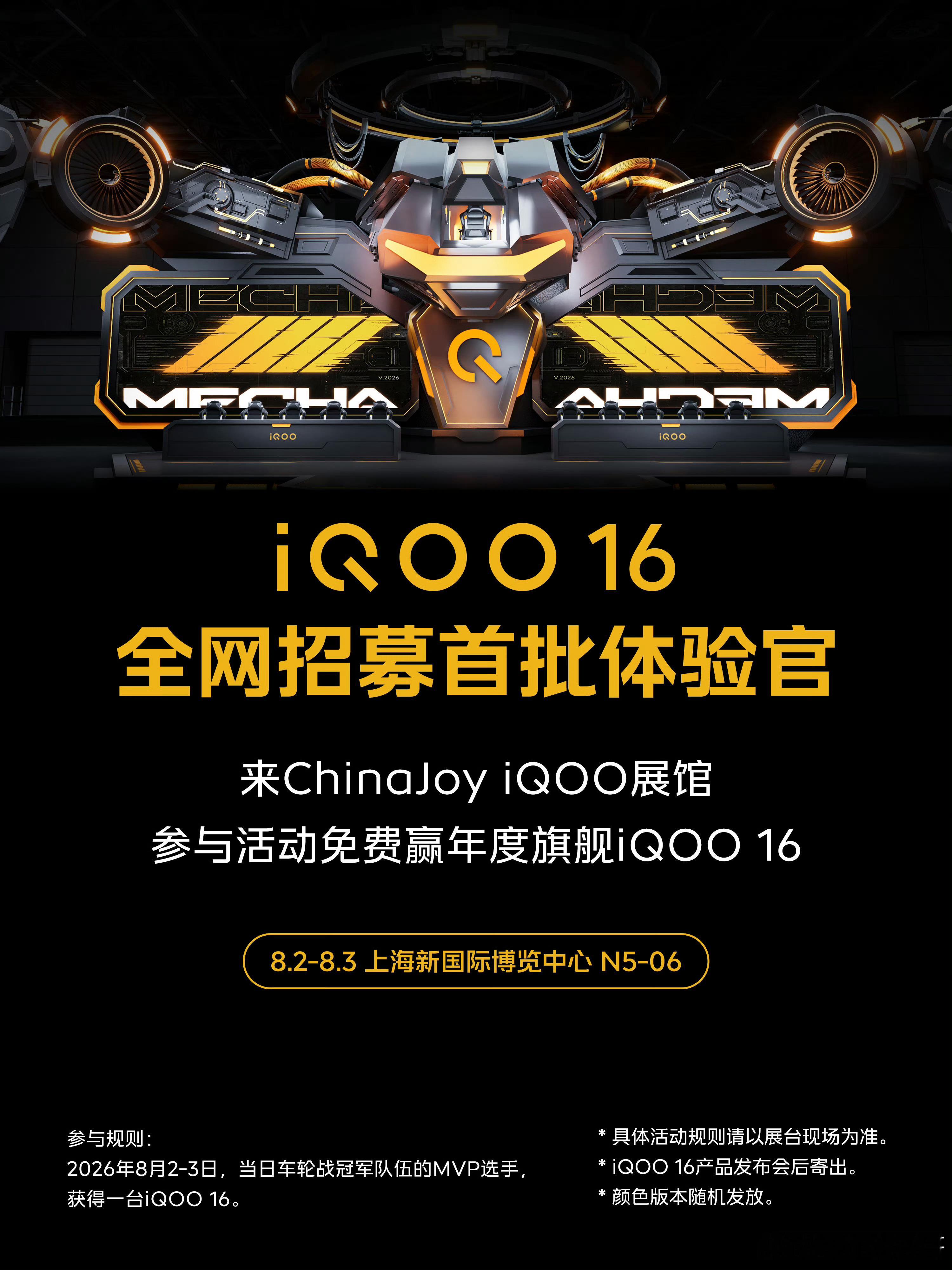 iQOO16羡慕了羡慕了，我酷的16来了，这是首次公开16的消息，相信很快这款手
