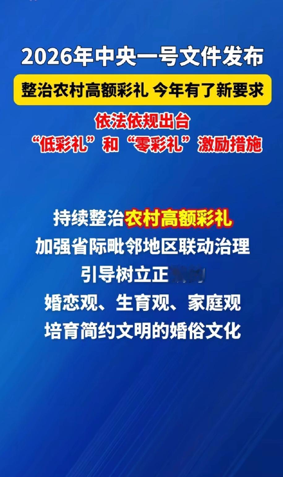 高额彩礼终于要管了！
 
每次回老家，都听老人在念叨：“这彩礼要得越来越高了！”
