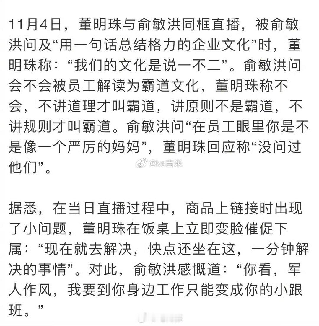 #俞敏洪董明珠同框直播#董明珠催促员工下饭桌处理直播问题！俞敏洪打圆场敬“大姐”