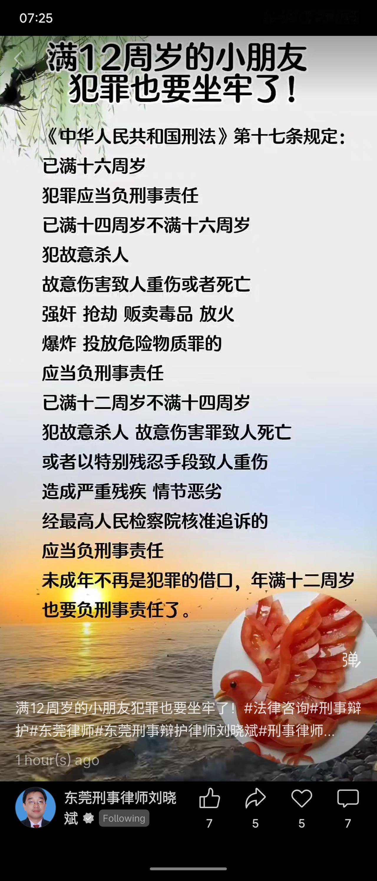 刑法修正案规定，已满12周岁者，若犯故意杀人、故意伤害致人死亡，或以特别残忍手段