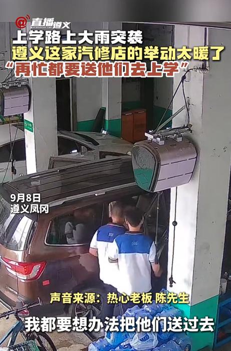 午后突降大雨，一女生躲在路边树下避雨，旁边汽修店老板看到后，主动招呼她进店，找了