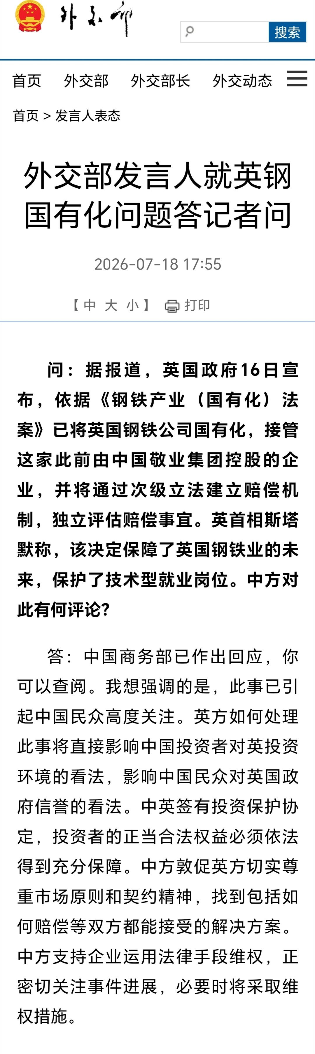 外交部回应英钢国有化问题外交部回应，中方敦促英方切实尊重市场原则和契约精神，找到