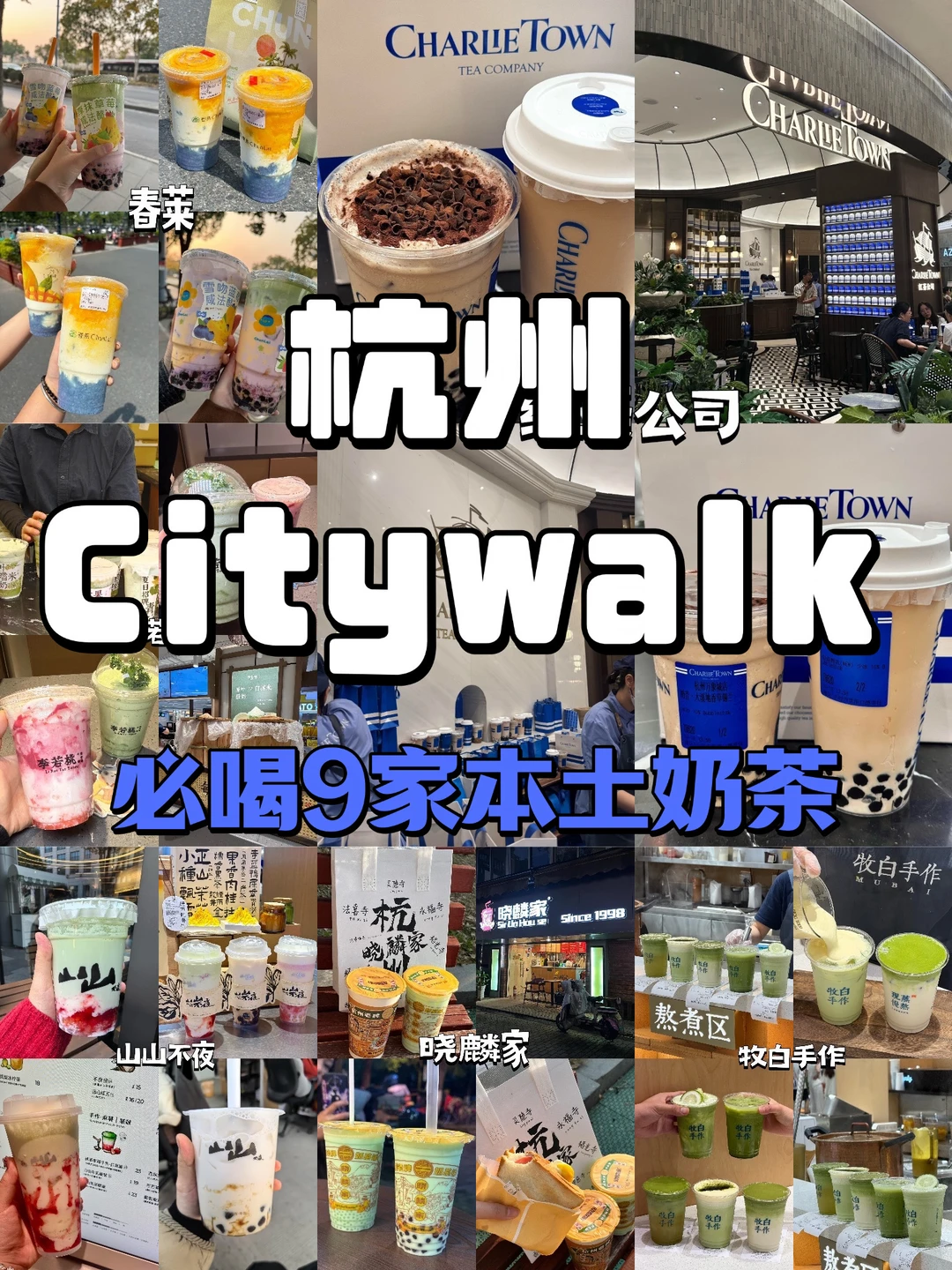 杭州必喝的9家本土奶茶🥤