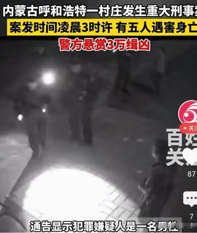 “善良真的可以保命！”内蒙灭门案6人中唯一的幸存者就是这家的儿媳妇！只因为她本性