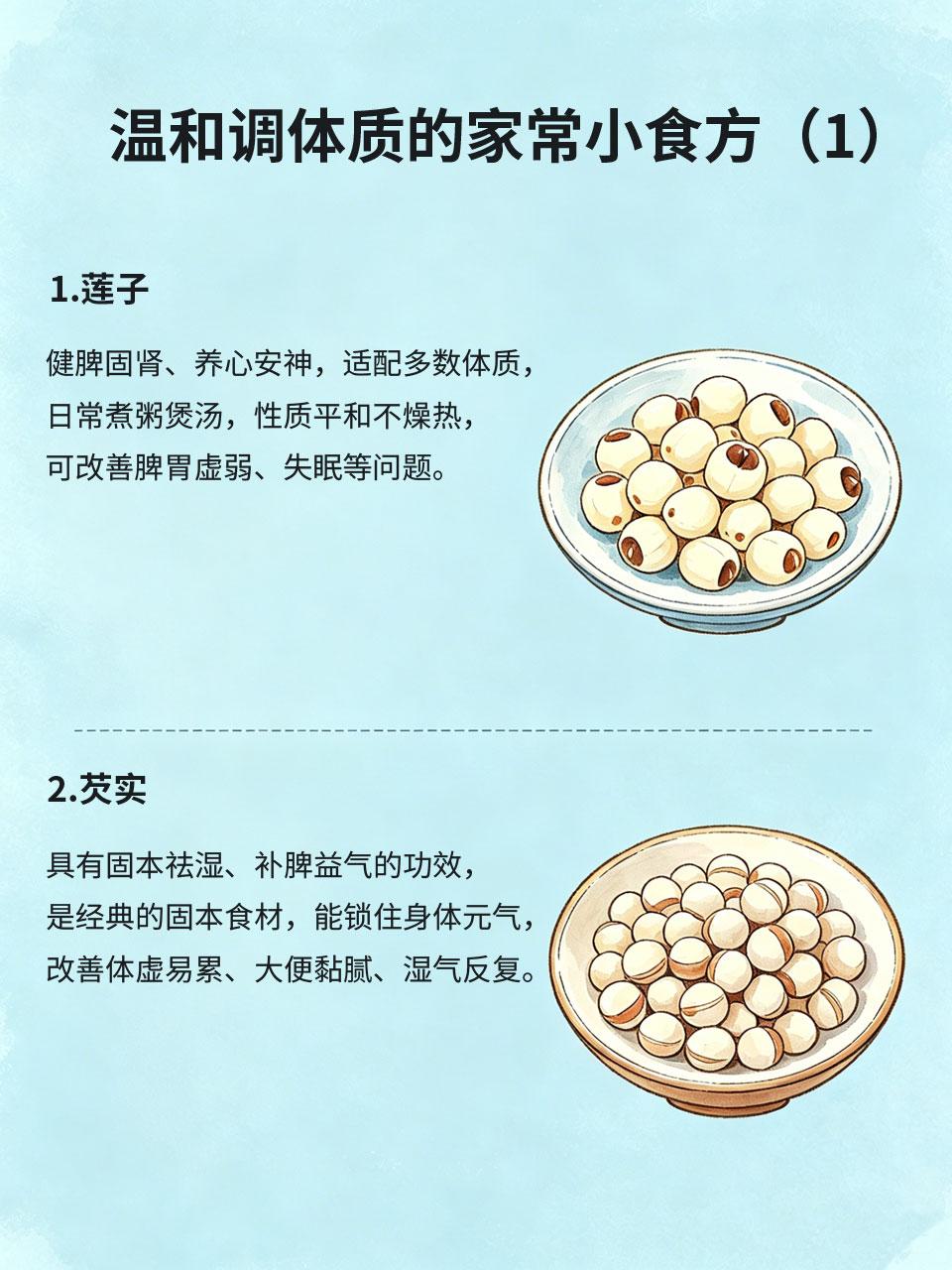 千年养生智慧，日常小食方，温和调理体质
传统千年养生智慧，核心在于药食同源、润物