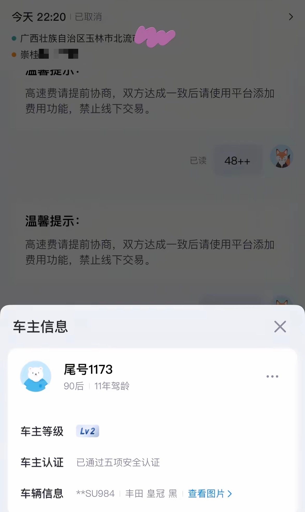 【玉林一网友坐网约车被骗50元定金】5月20日，网友爆料称：玉林市北流一网友预约