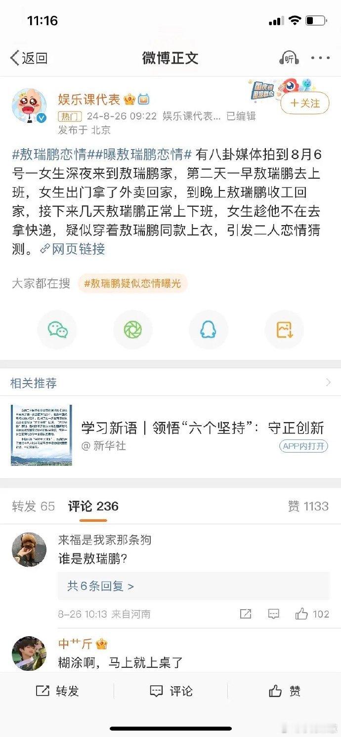 我们🍍白月是不是白埋线了…男主爆真嫂子了 