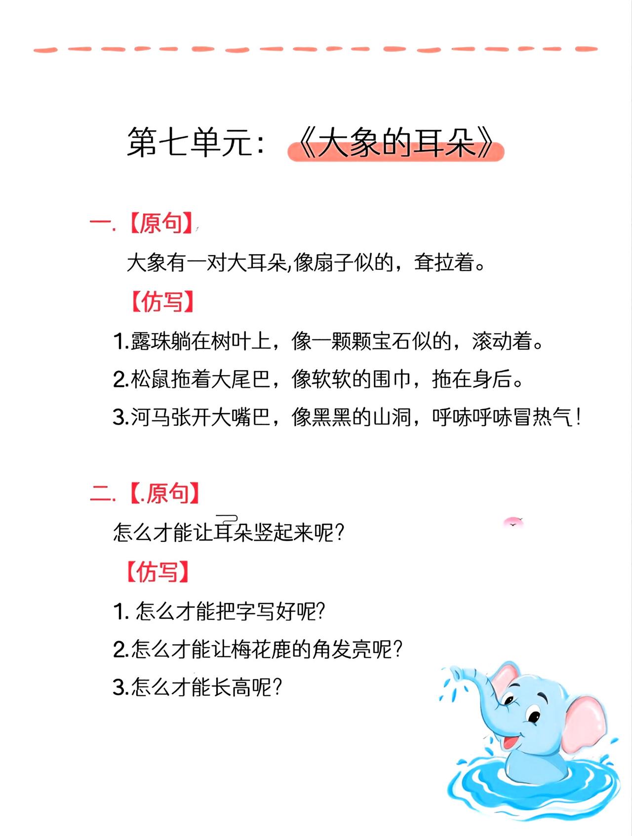 二年级语文下册，第七单元《大象的耳朵》《蜘蛛开店》《青蛙卖泥塘》《语文园地七》重