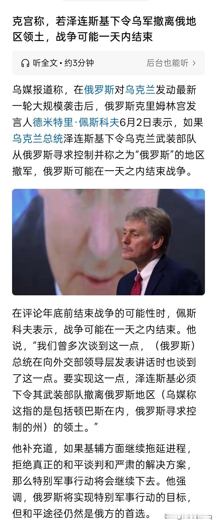 俄罗斯很简单，乌克兰可能就要复杂的很多了？
网络上有消息说，俄罗斯总统新闻秘书佩