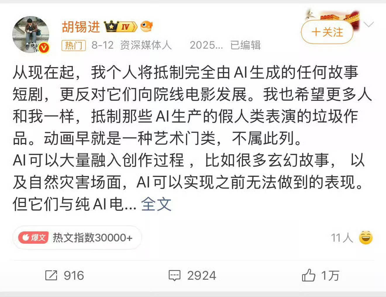 胡锡进露出了豆脚能够打败老胡的只有老胡自己 ​​​