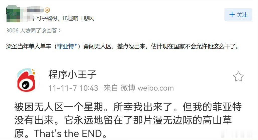 疑似梁文峰早期微博被扒今天“程序员小王子”微博账号引发网络热议，很多网友猜测它是