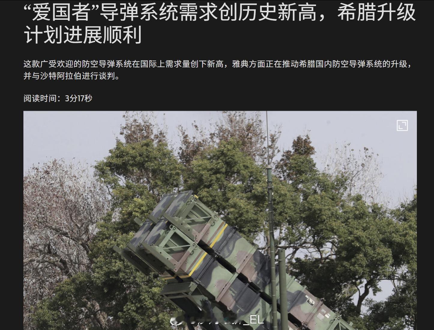 希腊媒体报道称，希腊正在与沙特阿拉伯商议由沙特出资帮希腊军队升级“爱国者”防空系