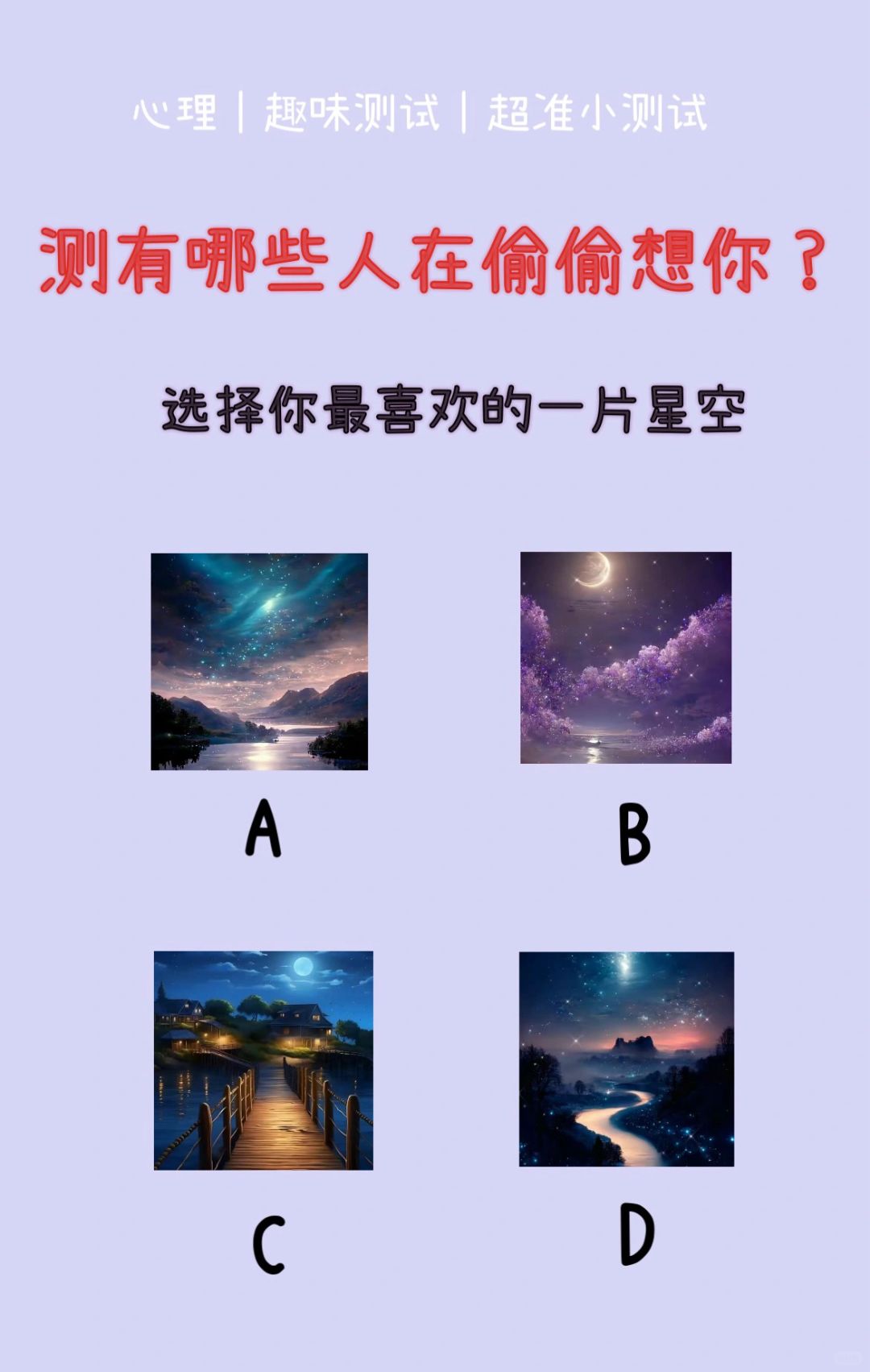 🔥测试｜测有哪些人在偷偷想你？