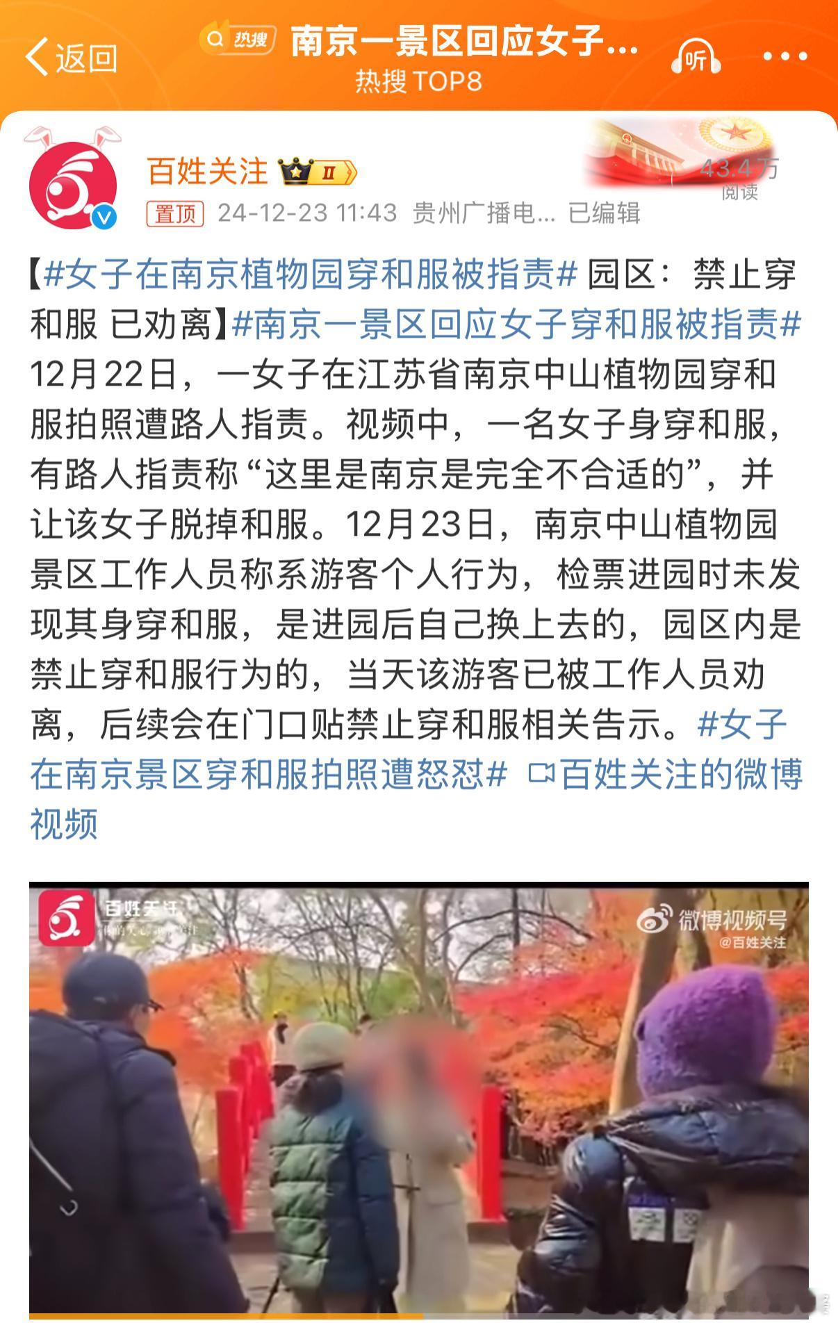 南京一景区回应女子穿和服被指责 这是在南京啊，在被日军大屠杀几十万人的南京，在刚