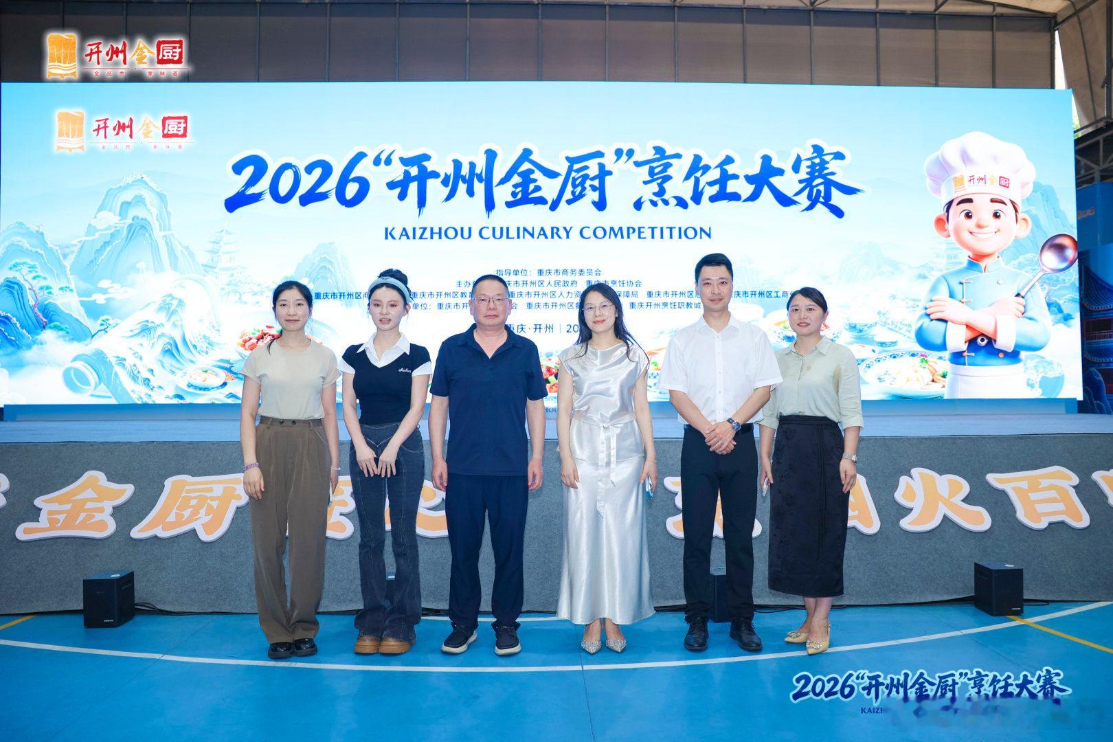 重庆开州上演全国厨神巅峰对决重庆市民沉浸式品味开州美食文化 开州厨师走向全国不是