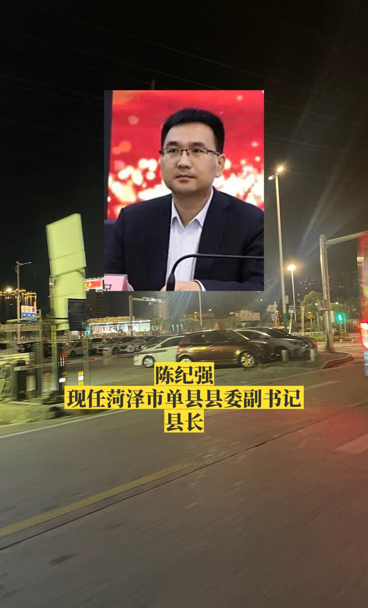 山东菏泽单县主要领导。