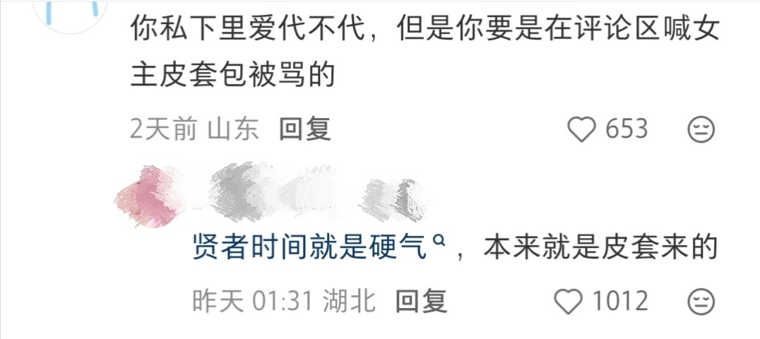 我的妈呀……评论区里是人吗？全世界的女主都是你们皮套得了呗 15411 