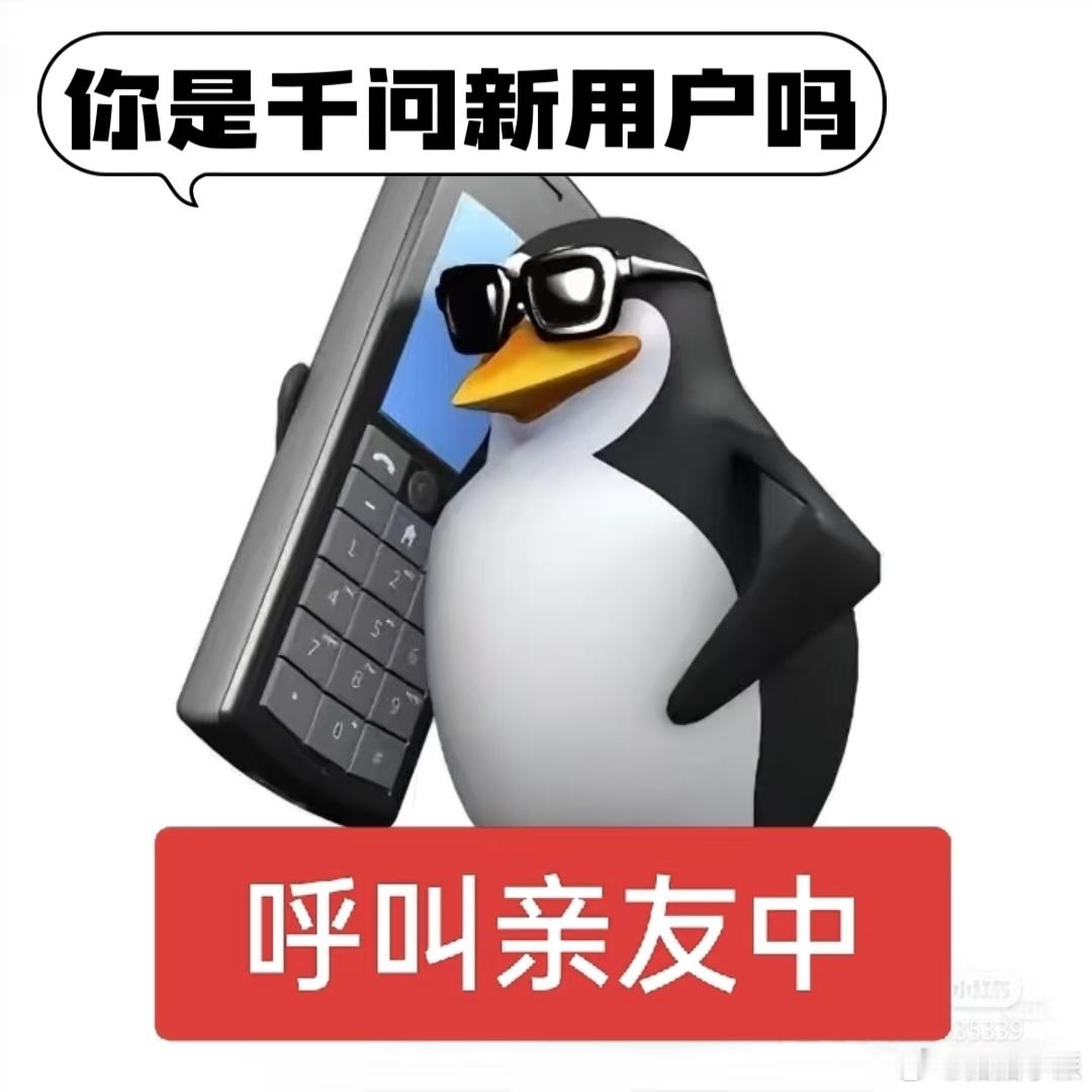 前两天刷到有人为了千问免单卡直接去找路人拉新，果然，人为了多拥有免单卡，什么事都