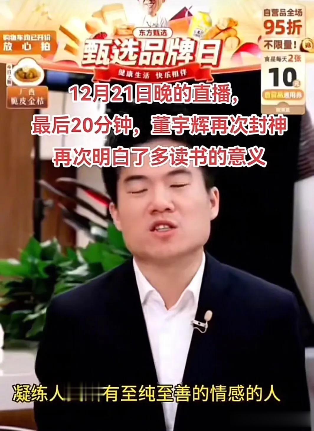 20分钟卖出将近50万本书是啥概念？
昨晚董宇辉从8点直播到10点半；
直播间最