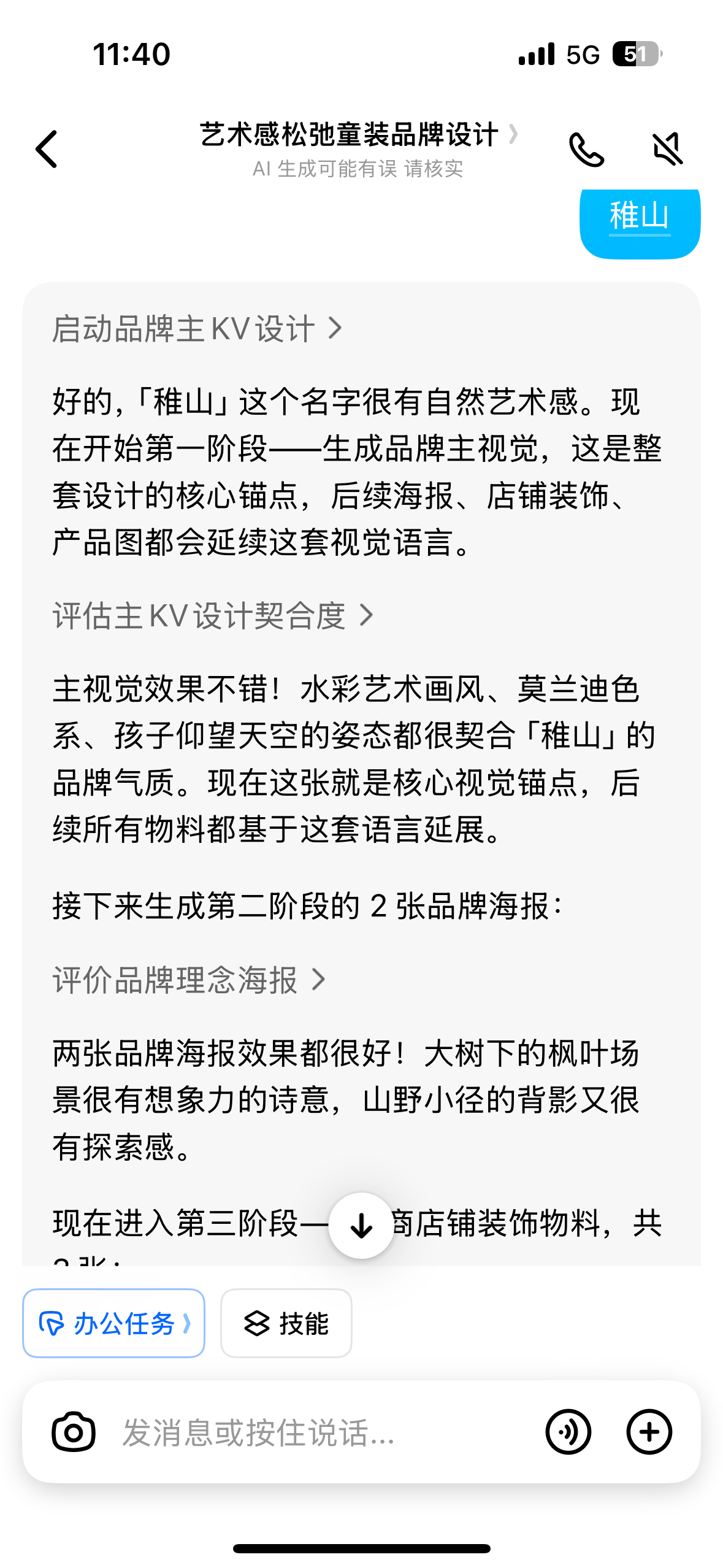 豆包专业版的隐藏用法 以前开一个电商店铺，要提前准备很久。光想名字和品牌理念都要