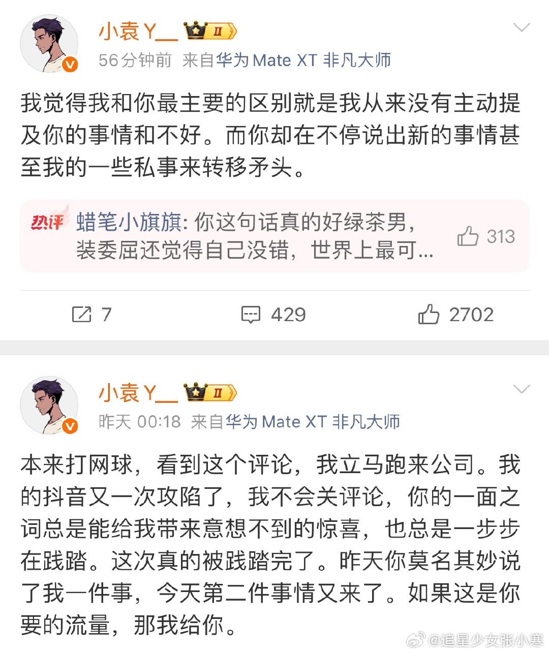 胡楚靓前男友再回应小袁称从未主动提及胡楚靓的事情 分手了就该好聚好散，大家都体面