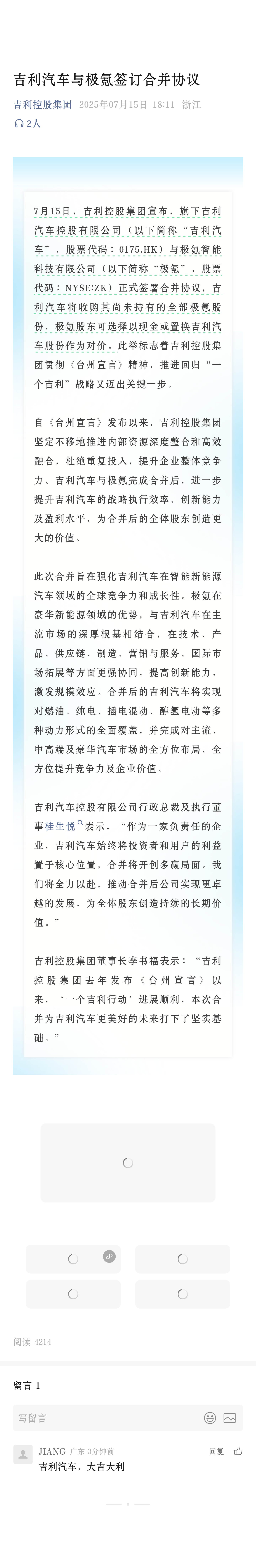 🔻吉利汽车与极氪签订合并协议 🔻尘埃落定 ​​​