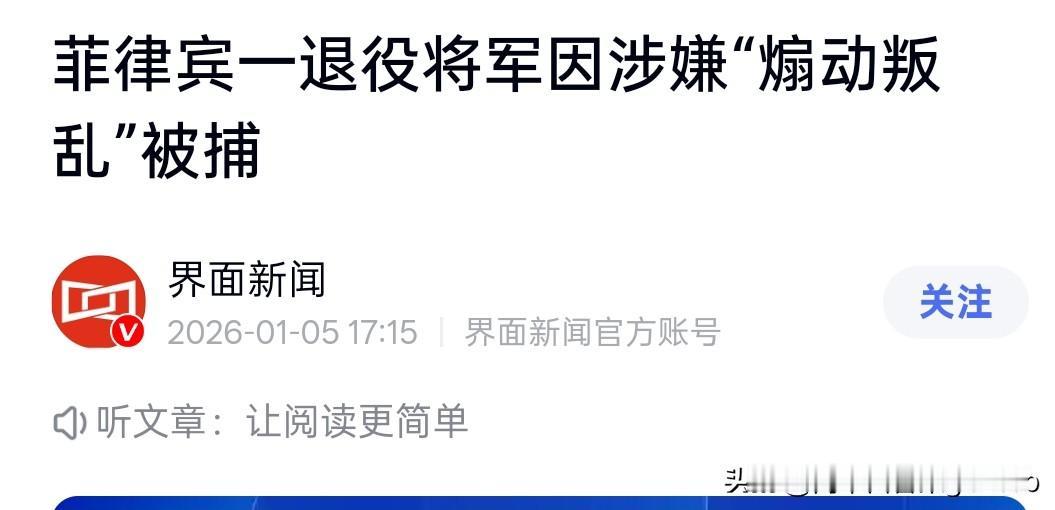 小马科斯近期行事动作挺快，直接派人在机场将退役空军少将波基斯逮捕，罪名是煽动叛乱