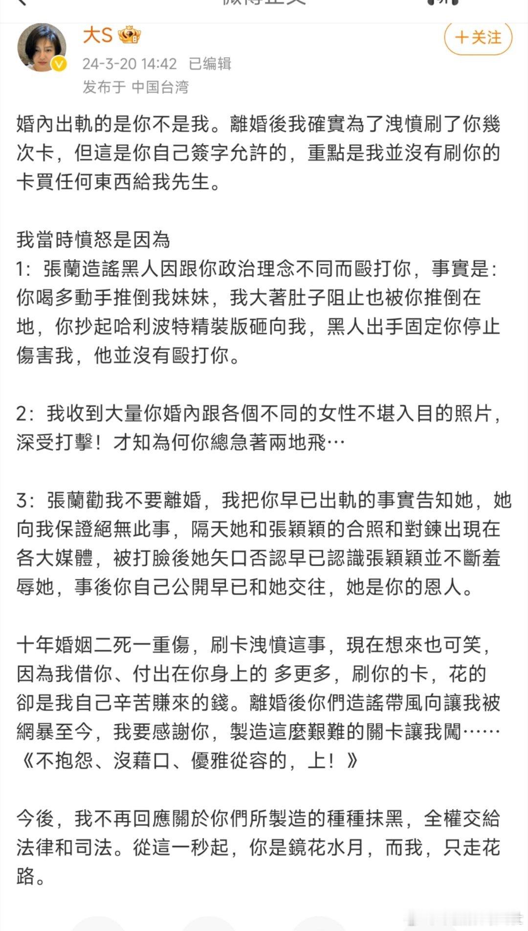 网友曝汪小菲在飞机上痛哭 不如看看大S怎么说。 