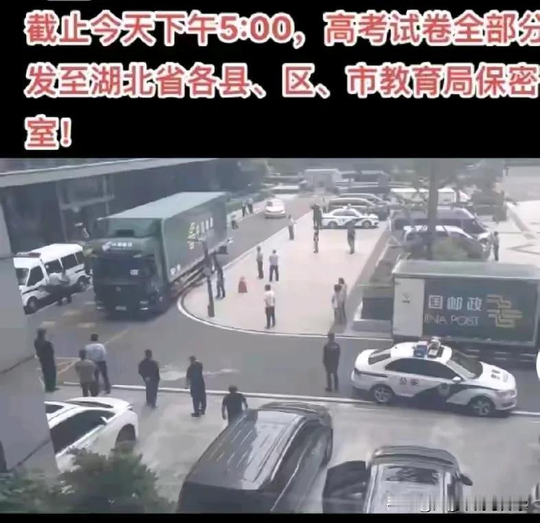 湖北高考试卷已经全部分发至各县、市了！
各高中也已经放假等同学做最后的调整了，
