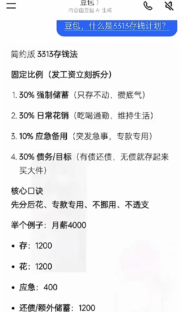 3313存钱法让打工人不再月光 其实存钱最难的是先有能存下来的钱。 