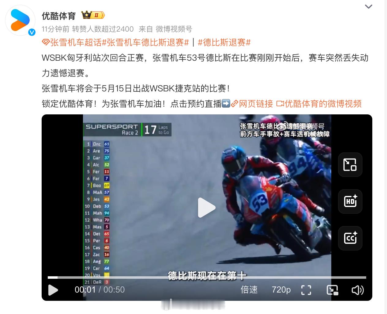 张雪机车德比斯退赛啊？今晚啥情况？ 