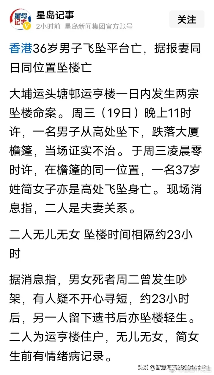 港媒报道，2月19日凌晨0点和23点，香港一对36和37岁的夫妻分别在同一地点坠