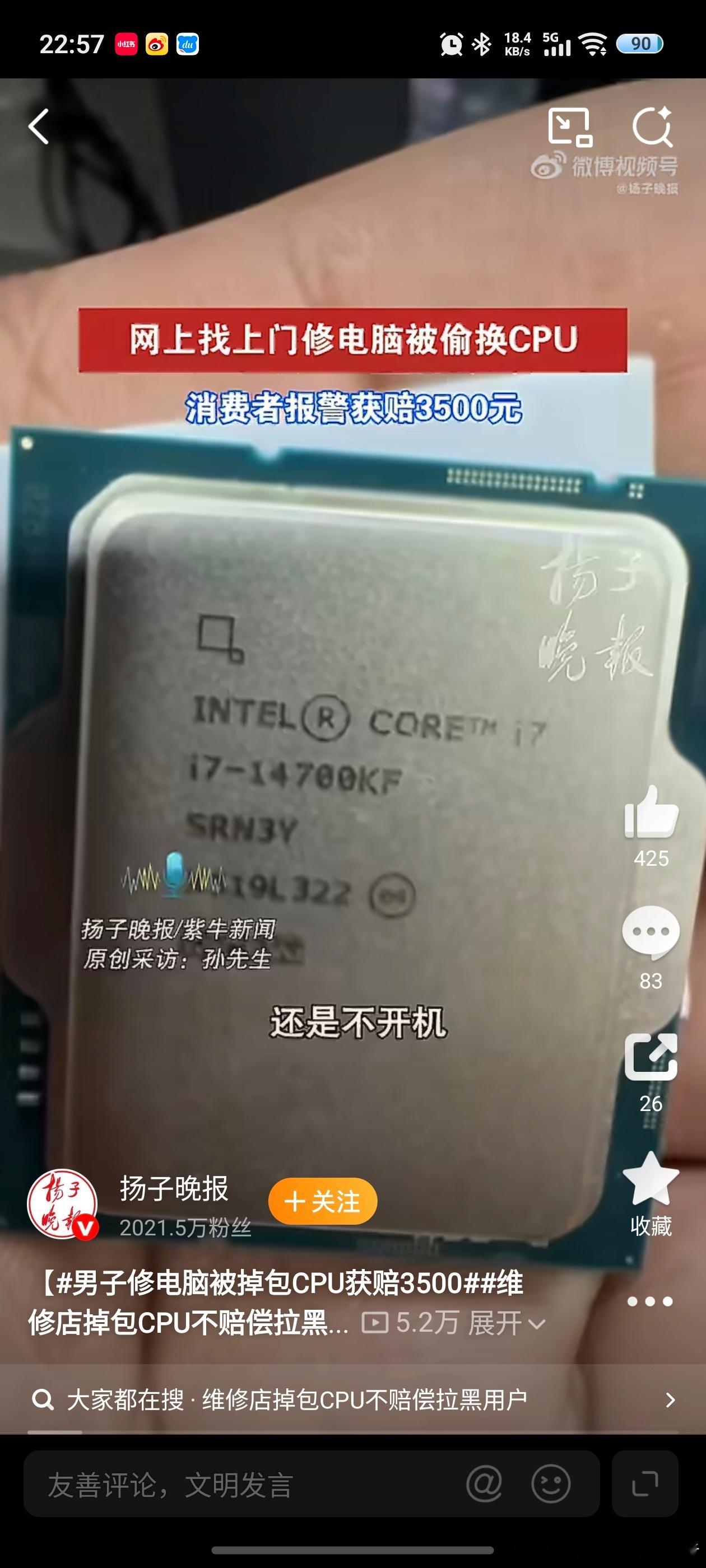 男子修电脑被掉包CPU获赔3500这是什么黑心商家啊，修个电脑把人家CPU给掉包