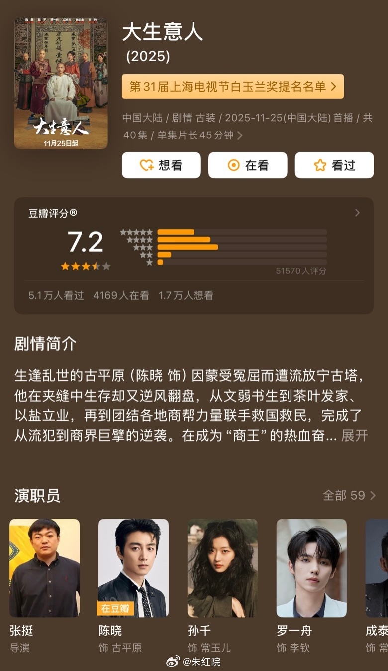 电视剧 《大生意人第二季》首发海报主演：陈晓、孙千、罗一舟导演/编剧：张挺《天下