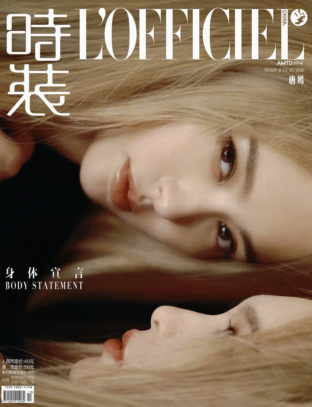 唐嫣 ✖️ 时装LOFFICIEL 2026 七月刊