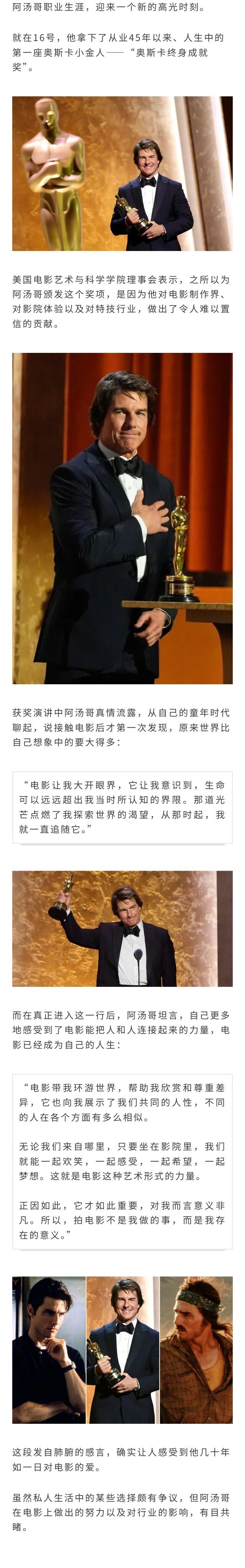 阿汤哥人生首次拿下奥斯卡，事业爆发后私人生活遭吐槽：吐槽前妻、抛弃妻女、新恋情闹